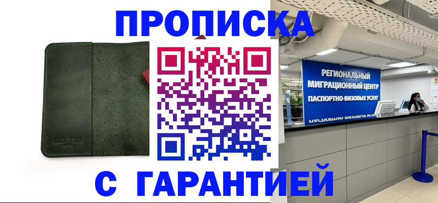 временная прописка в Переславль-Залесском