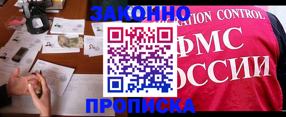прописка гарантия в Переславль-Залесском