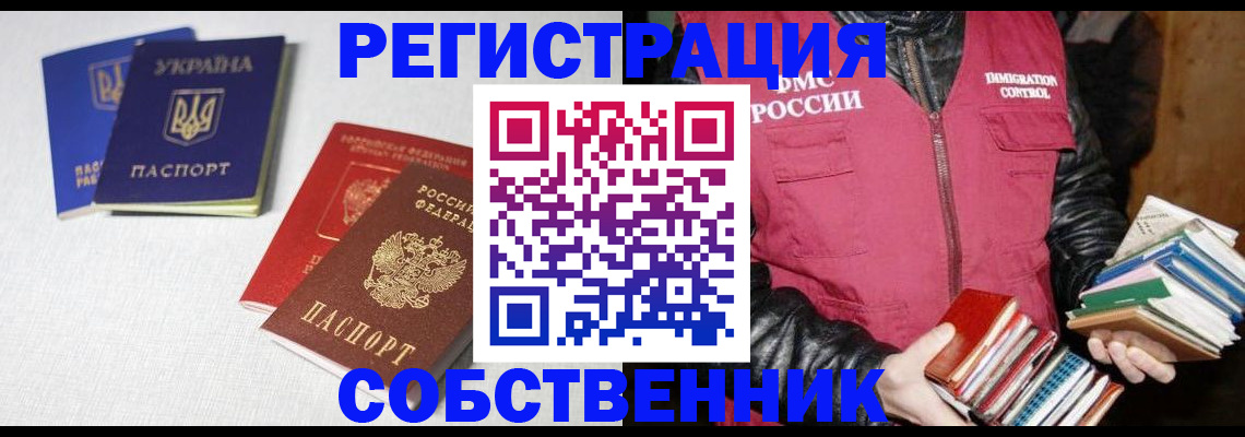 прописка законно в Переславль-Залесском